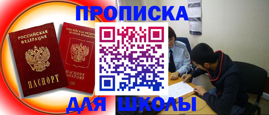 прописка законно в Петровск-Забайкальском