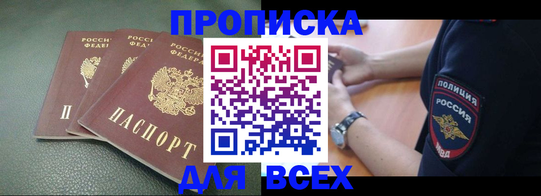 прописка для работы в Петровск-Забайкальском