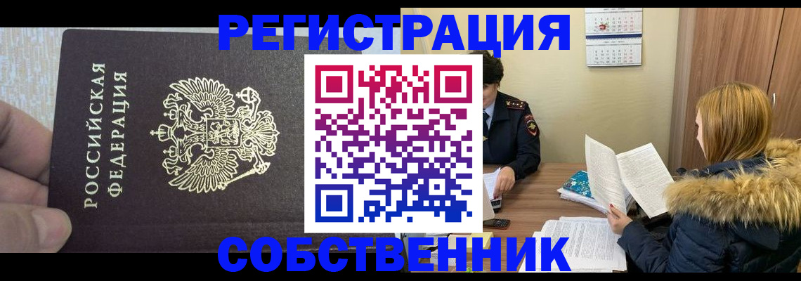 временная регистрация для всех в Петровск-Забайкальском